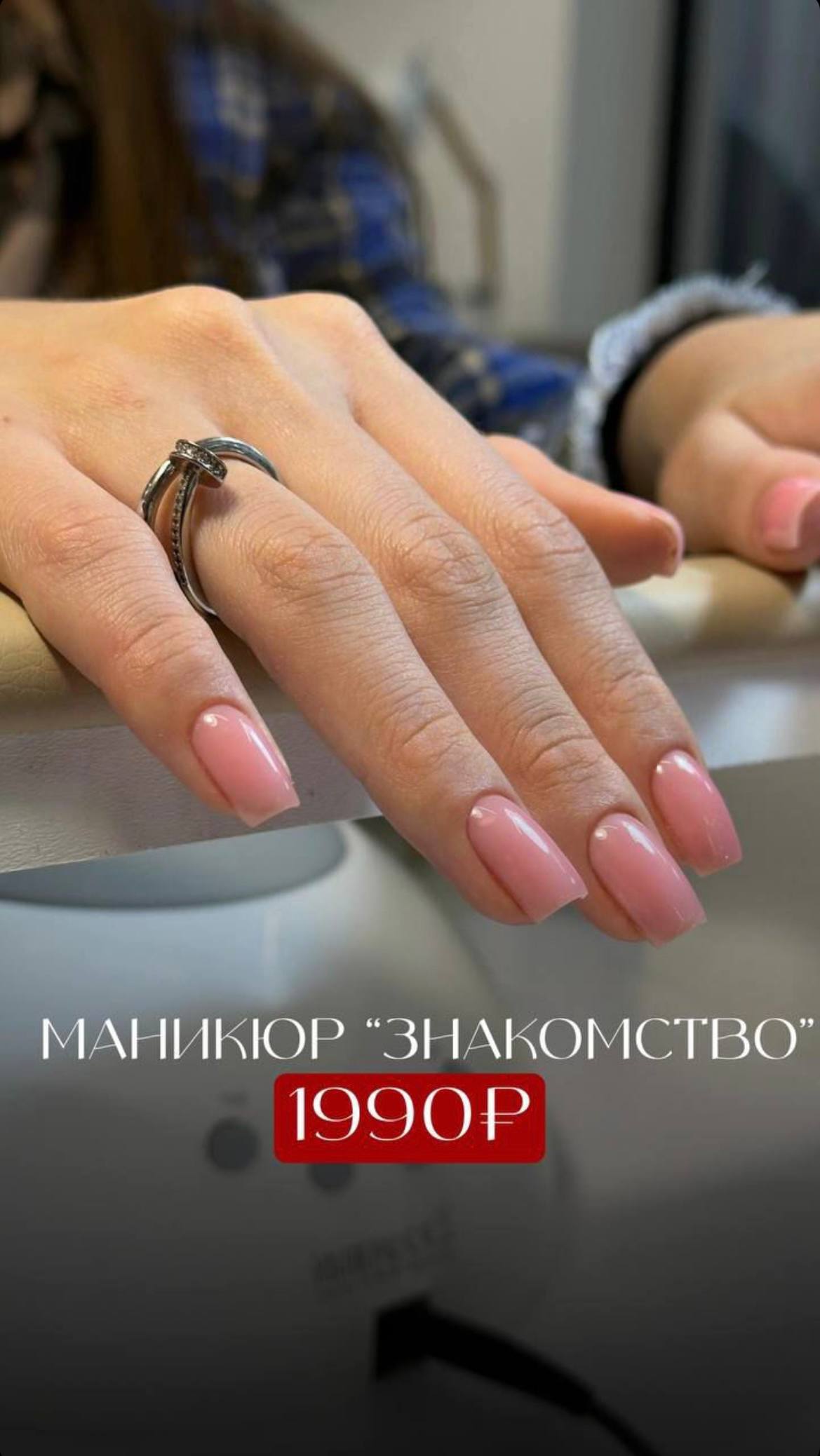 Маникюр Знакомство