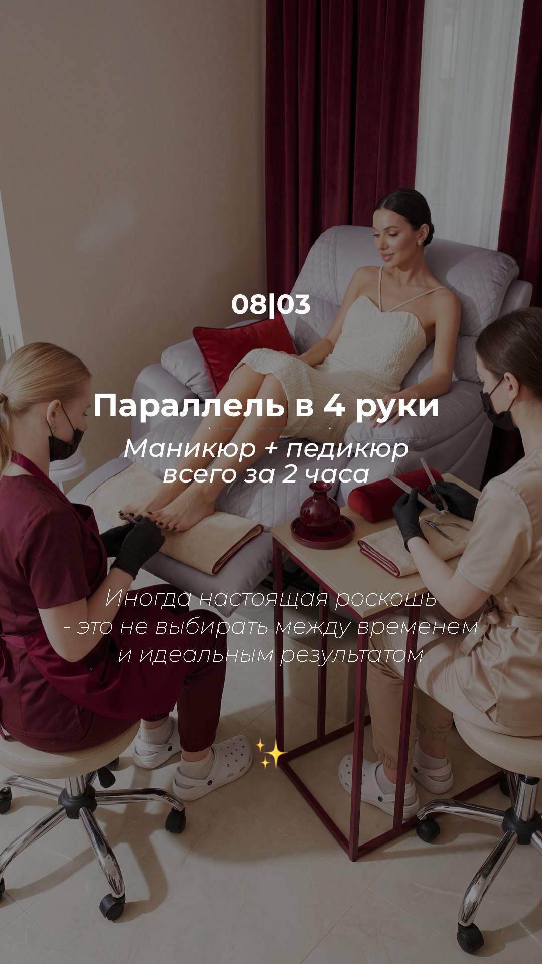 Маникюр в 4 руки