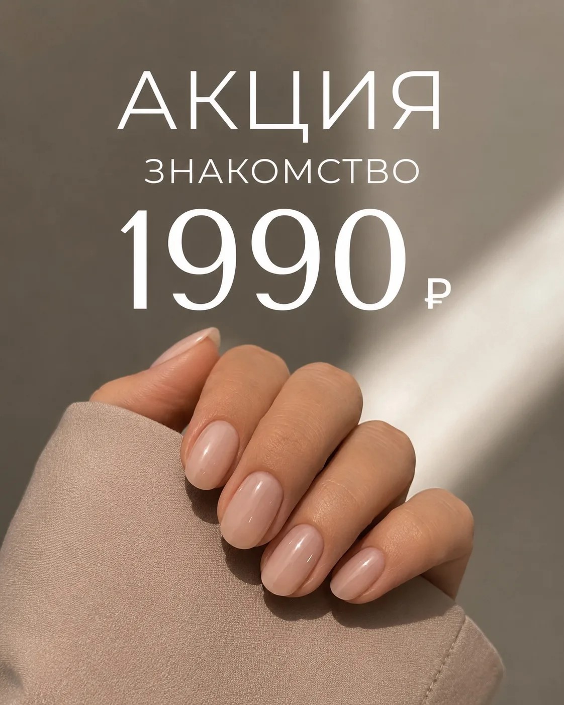 Маникюр Знакомство
